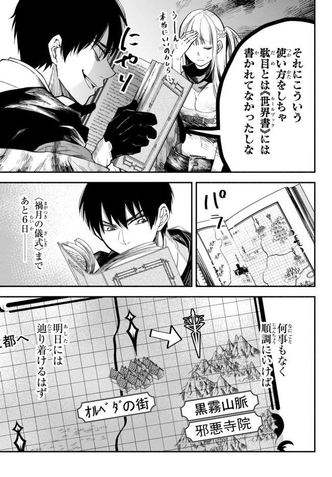 異世界マンチキン　―HP1のままで最強最速ダンジョン攻略― 第43話 - 3