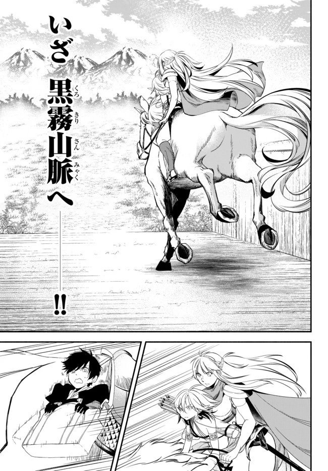 異世界マンチキン　―HP1のままで最強最速ダンジョン攻略― 第43話 - 5