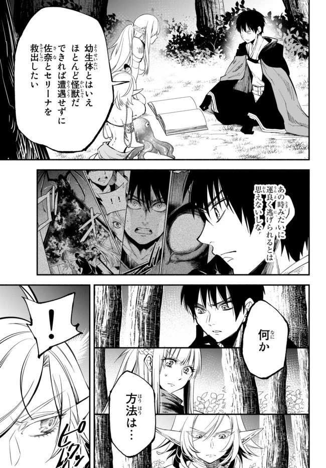 異世界マンチキン　―HP1のままで最強最速ダンジョン攻略― 第43話 - 13