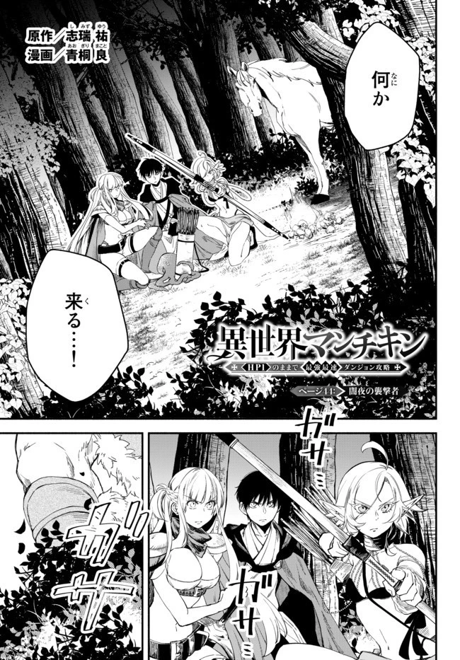 異世界マンチキン　―HP1のままで最強最速ダンジョン攻略― 第44話 - 1