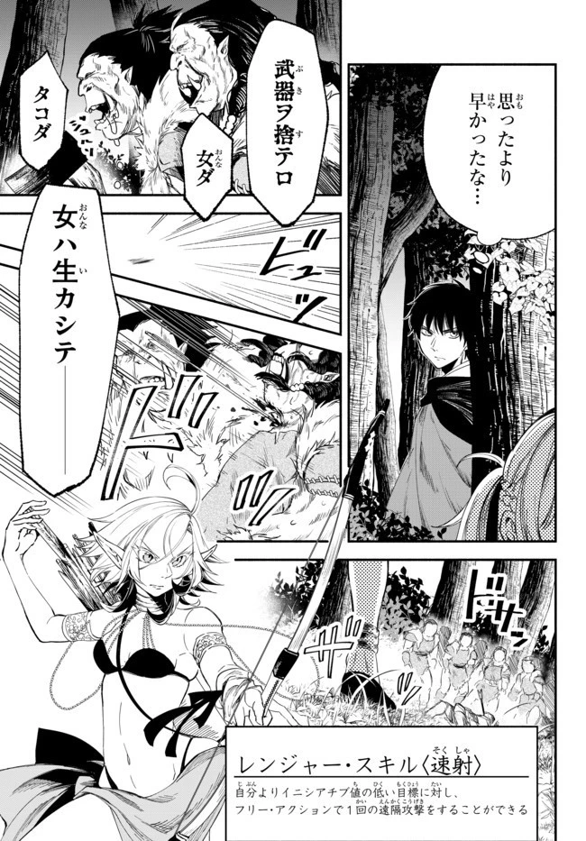異世界マンチキン　―HP1のままで最強最速ダンジョン攻略― 第44話 - 3