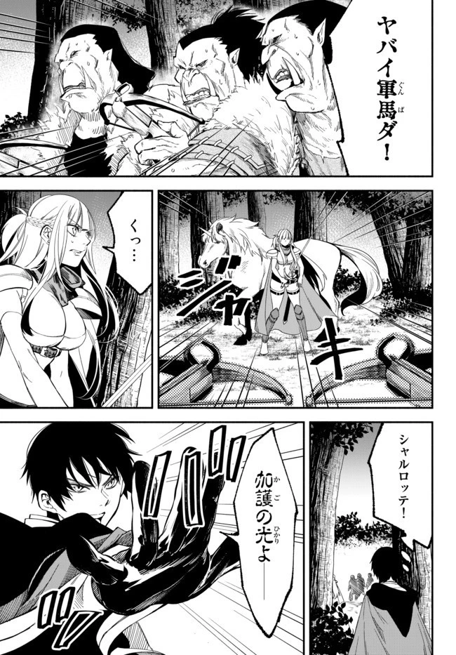 異世界マンチキン　―HP1のままで最強最速ダンジョン攻略― 第44話 - 9