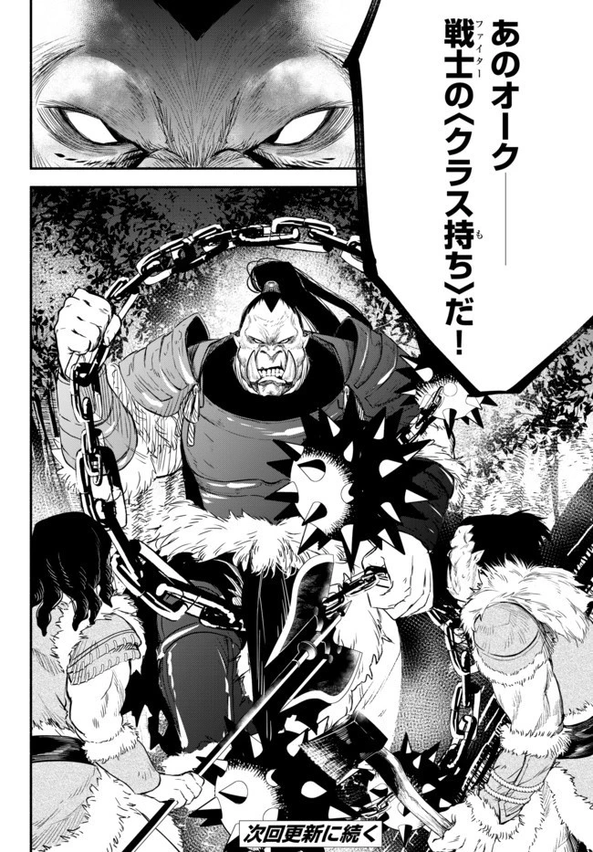 異世界マンチキン　―HP1のままで最強最速ダンジョン攻略― 第44話 - 16