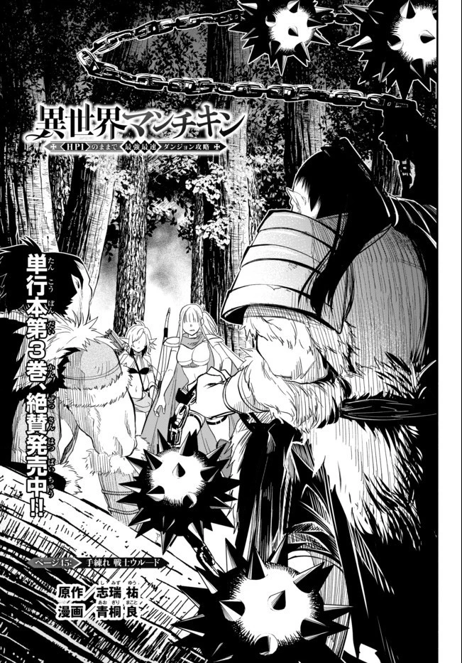 異世界マンチキン　―HP1のままで最強最速ダンジョン攻略― 第45話 - 1