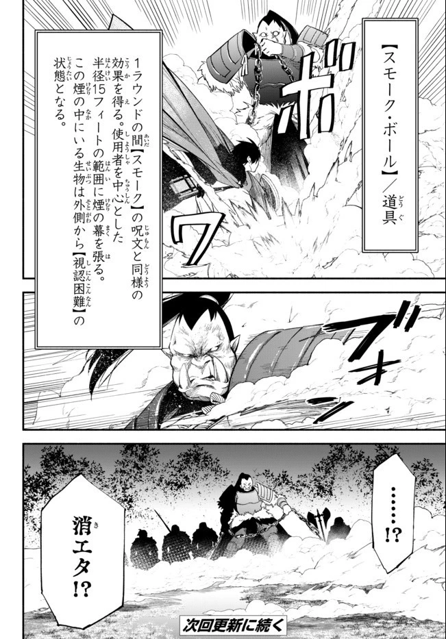 異世界マンチキン　―HP1のままで最強最速ダンジョン攻略― 第45話 - 12