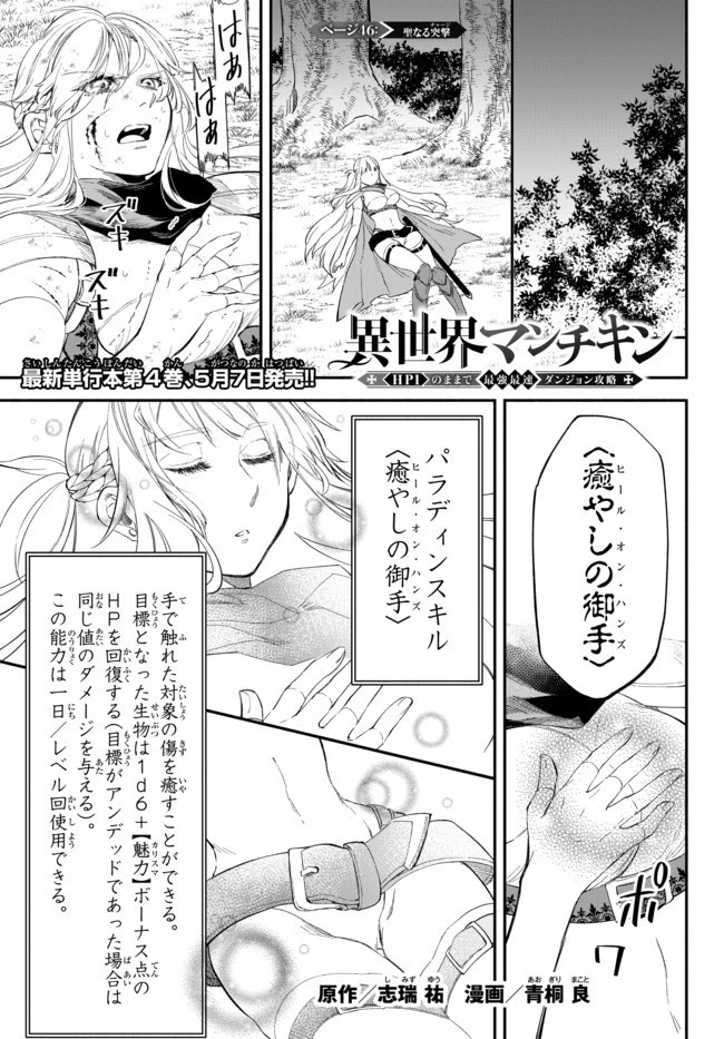 異世界マンチキン　―HP1のままで最強最速ダンジョン攻略― 第46話 - 1