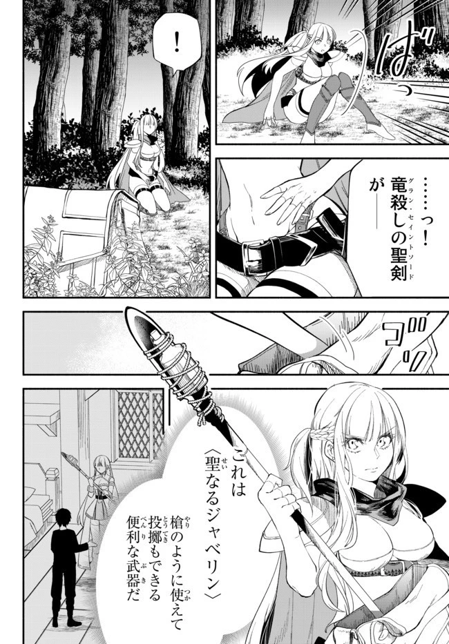 異世界マンチキン　―HP1のままで最強最速ダンジョン攻略― 第46話 - 2