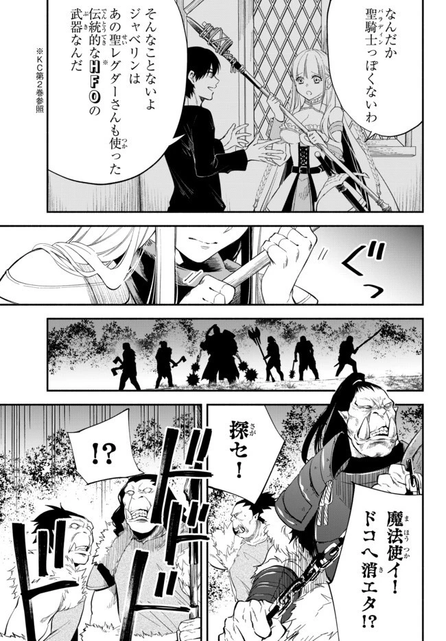 異世界マンチキン　―HP1のままで最強最速ダンジョン攻略― 第46話 - 3