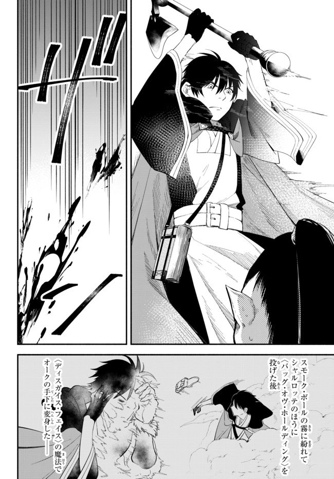 異世界マンチキン　―HP1のままで最強最速ダンジョン攻略― 第46話 - 12