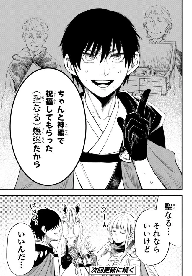 異世界マンチキン　―HP1のままで最強最速ダンジョン攻略― 第46話 - 16