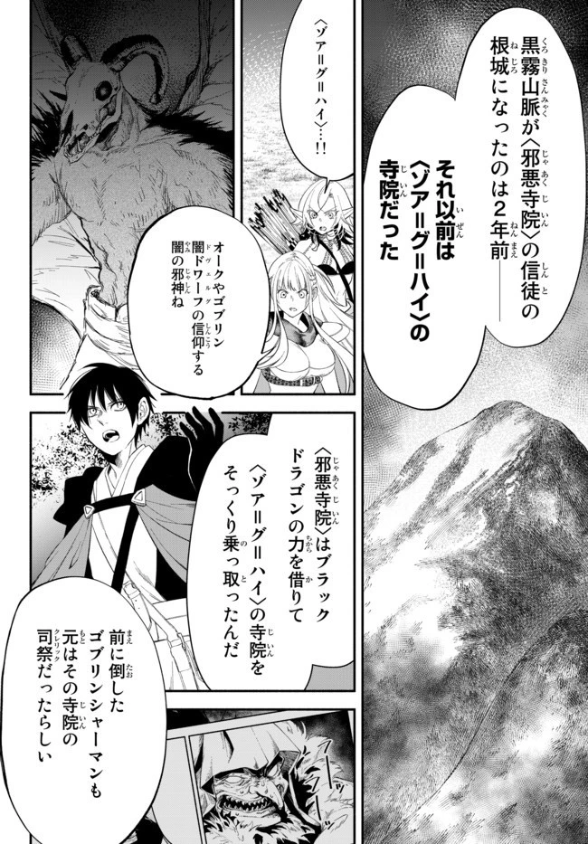異世界マンチキン　―HP1のままで最強最速ダンジョン攻略― 第47話 - 2