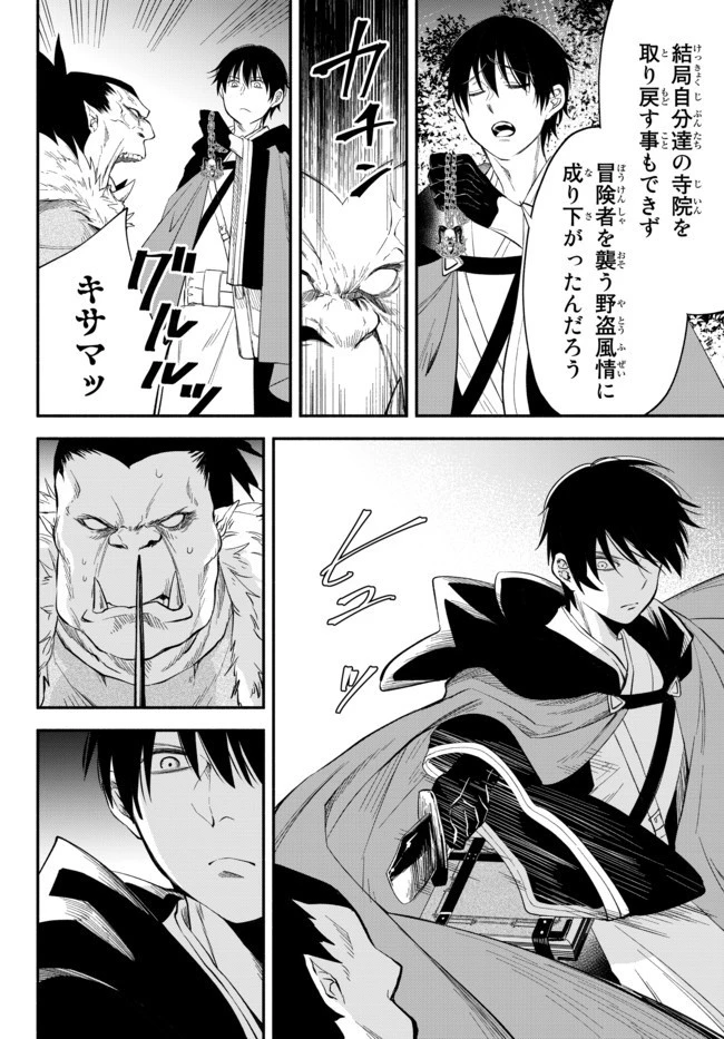 異世界マンチキン　―HP1のままで最強最速ダンジョン攻略― 第47話 - 4