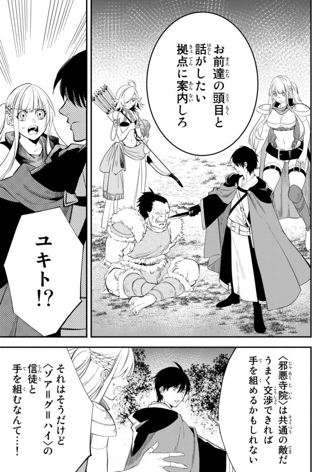 異世界マンチキン　―HP1のままで最強最速ダンジョン攻略― 第47話 - 5