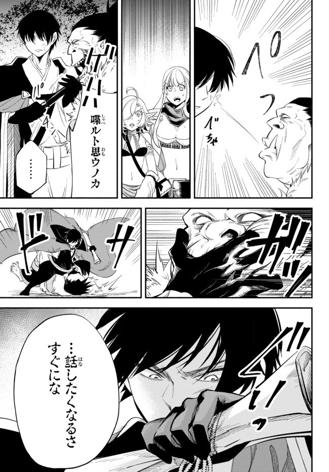 異世界マンチキン　―HP1のままで最強最速ダンジョン攻略― 第47話 - 7