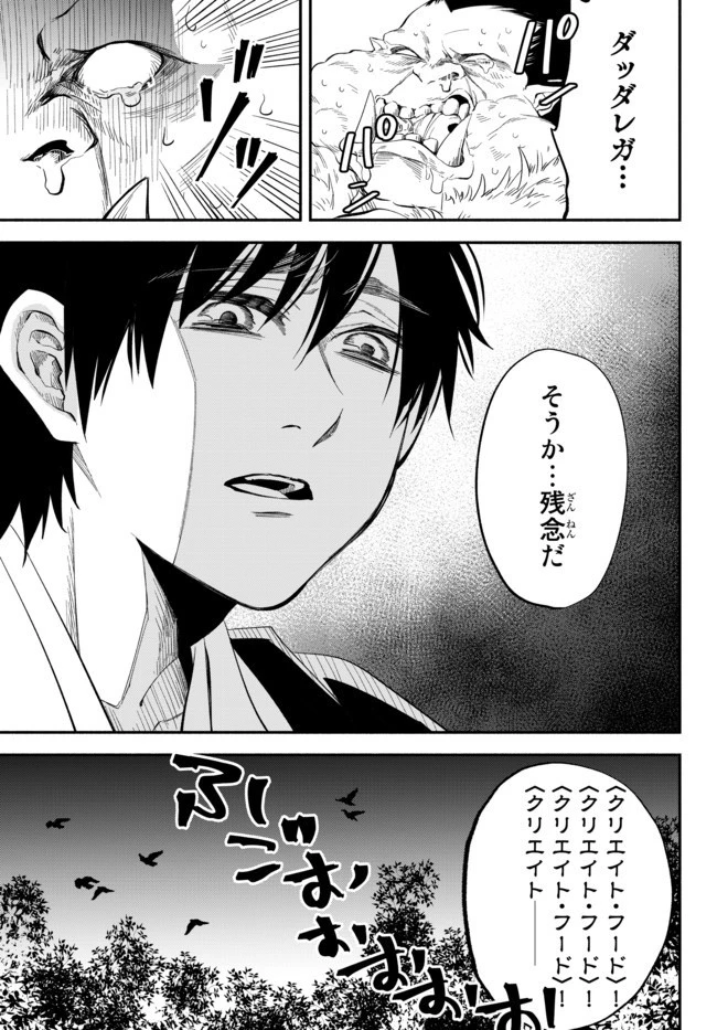 異世界マンチキン　―HP1のままで最強最速ダンジョン攻略― 第47話 - 9