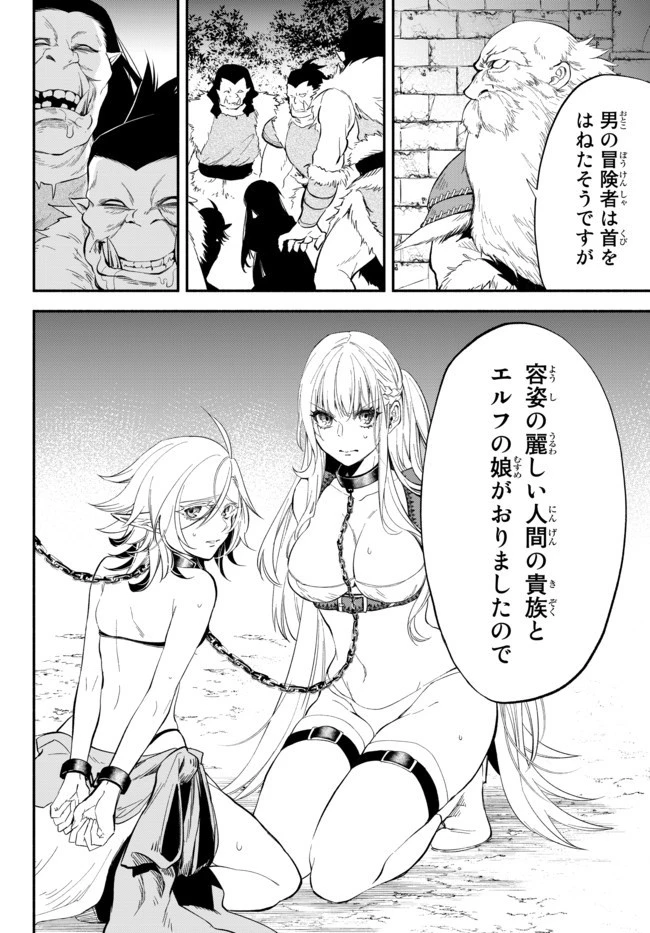 異世界マンチキン　―HP1のままで最強最速ダンジョン攻略― 第47話 - 14