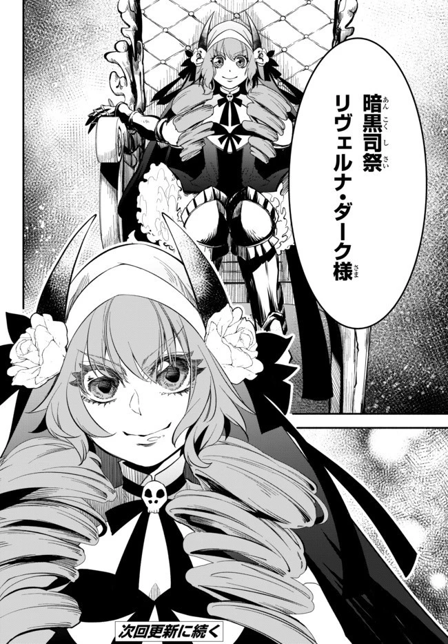 異世界マンチキン　―HP1のままで最強最速ダンジョン攻略― 第47話 - 16