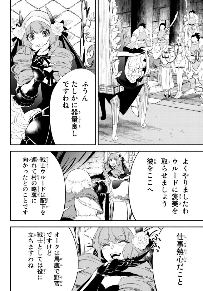 異世界マンチキン　―HP1のままで最強最速ダンジョン攻略― 第48話 - 2