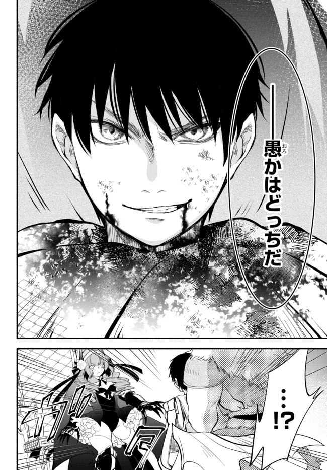 異世界マンチキン　―HP1のままで最強最速ダンジョン攻略― 第48話 - 6