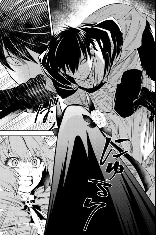 異世界マンチキン　―HP1のままで最強最速ダンジョン攻略― 第48話 - 7