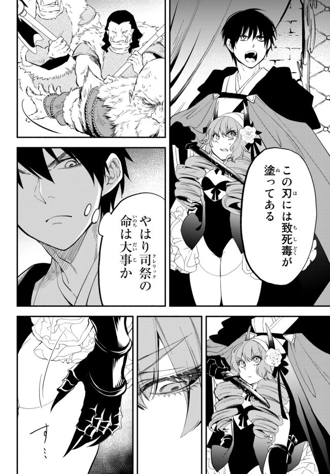 異世界マンチキン　―HP1のままで最強最速ダンジョン攻略― 第48話 - 12