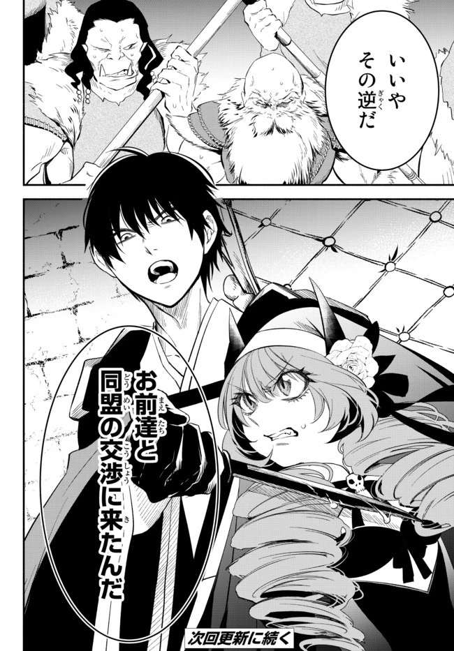 異世界マンチキン　―HP1のままで最強最速ダンジョン攻略― 第48話 - 14