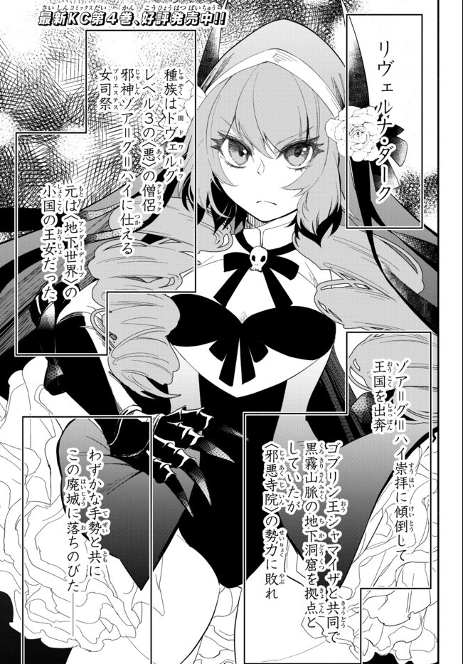 異世界マンチキン　―HP1のままで最強最速ダンジョン攻略― 第49話 - 1