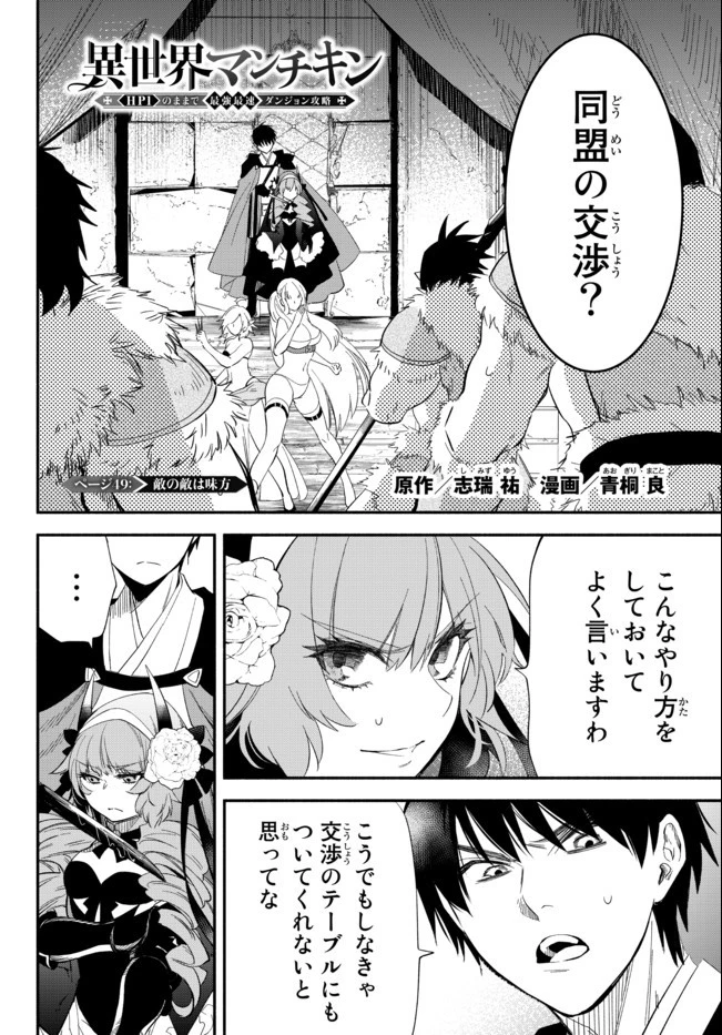 異世界マンチキン　―HP1のままで最強最速ダンジョン攻略― 第49話 - 2