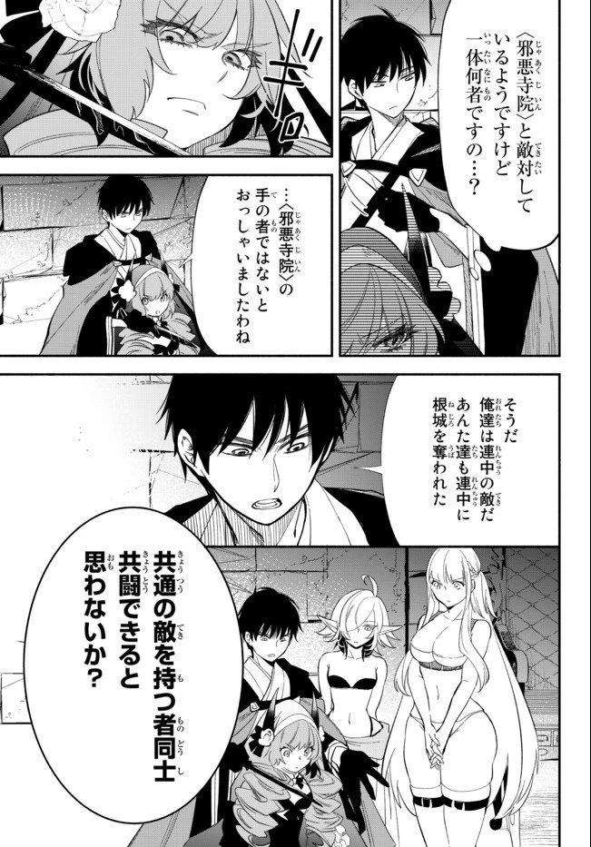 異世界マンチキン　―HP1のままで最強最速ダンジョン攻略― 第49話 - 5