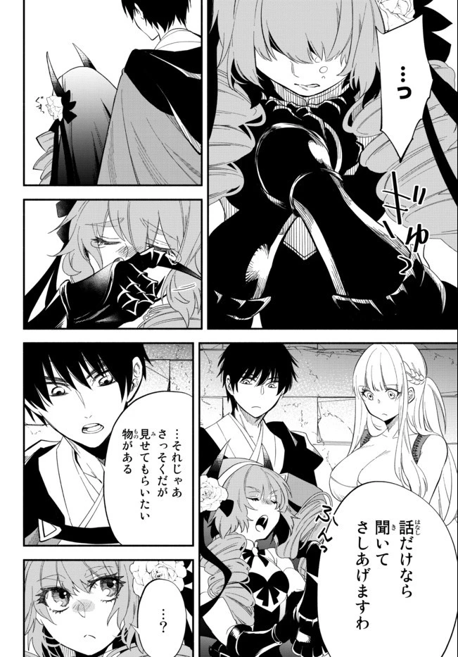 異世界マンチキン　―HP1のままで最強最速ダンジョン攻略― 第49話 - 8