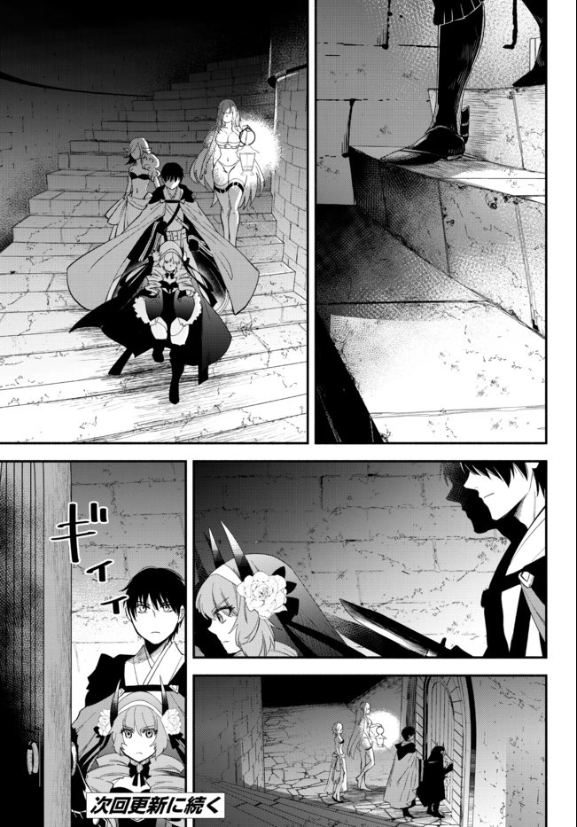 異世界マンチキン　―HP1のままで最強最速ダンジョン攻略― 第49話 - 9