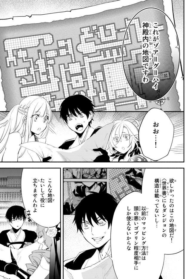 異世界マンチキン　―HP1のままで最強最速ダンジョン攻略― 第50話 - 2