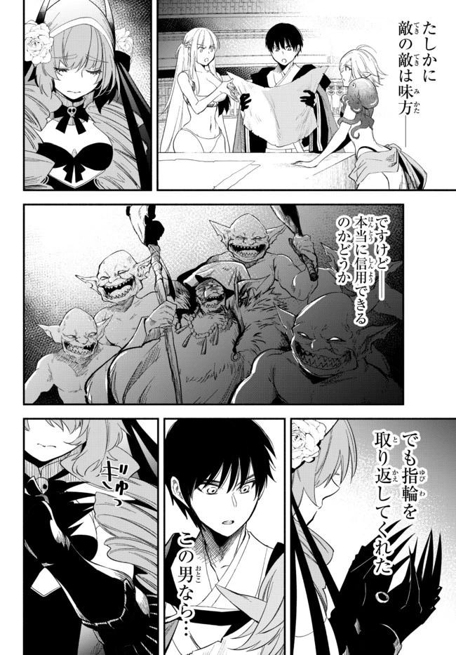 異世界マンチキン　―HP1のままで最強最速ダンジョン攻略― 第50話 - 5