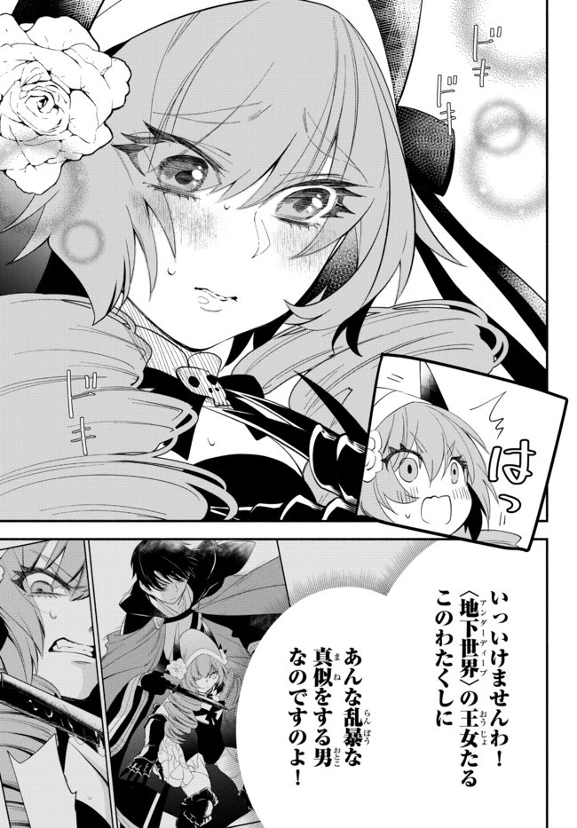 異世界マンチキン　―HP1のままで最強最速ダンジョン攻略― 第50話 - 6