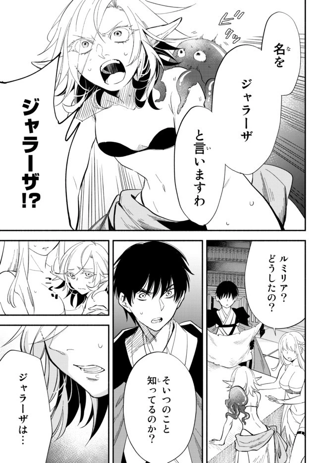 異世界マンチキン　―HP1のままで最強最速ダンジョン攻略― 第50話 - 8