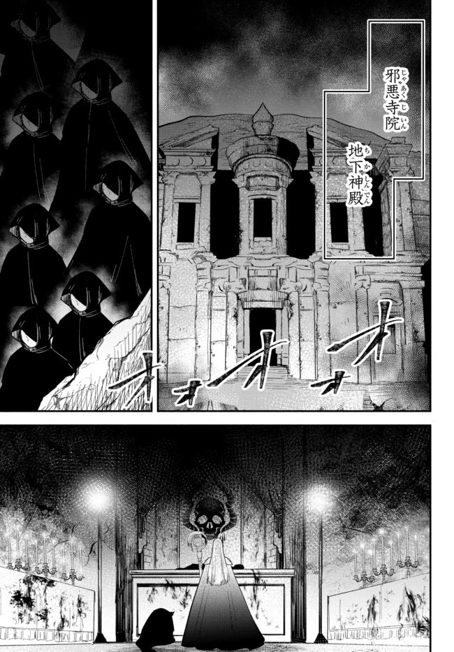 異世界マンチキン　―HP1のままで最強最速ダンジョン攻略― 第50話 - 10