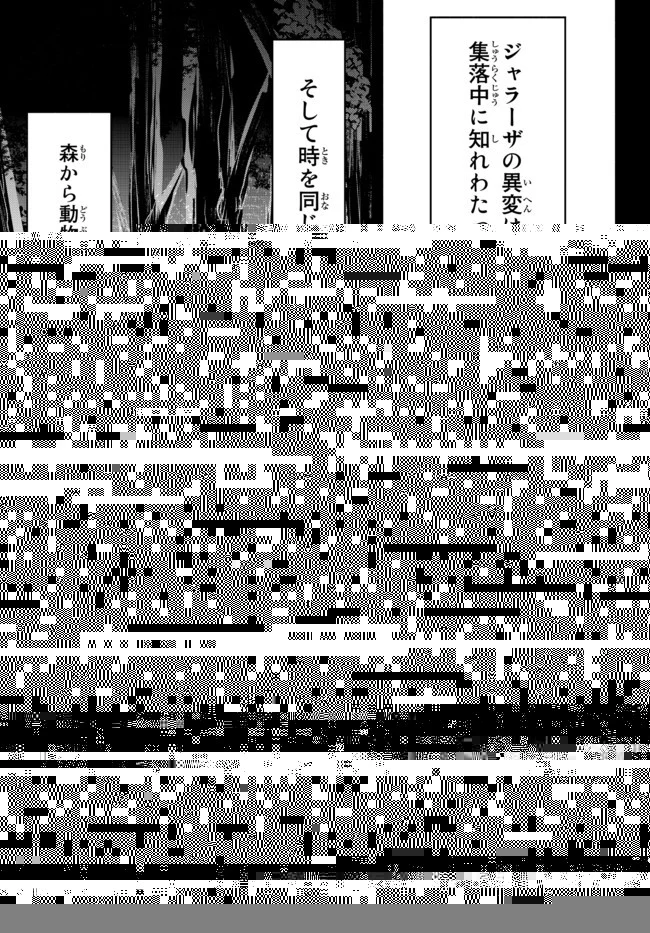 異世界マンチキン　―HP1のままで最強最速ダンジョン攻略― 第51話 - 7