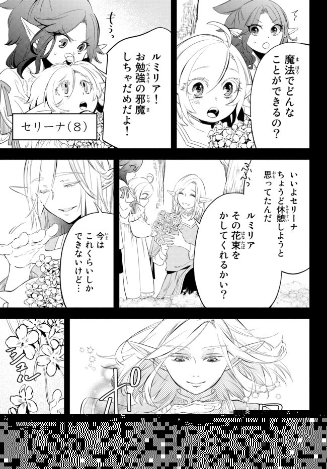 異世界マンチキン　―HP1のままで最強最速ダンジョン攻略― 第51話 - 8