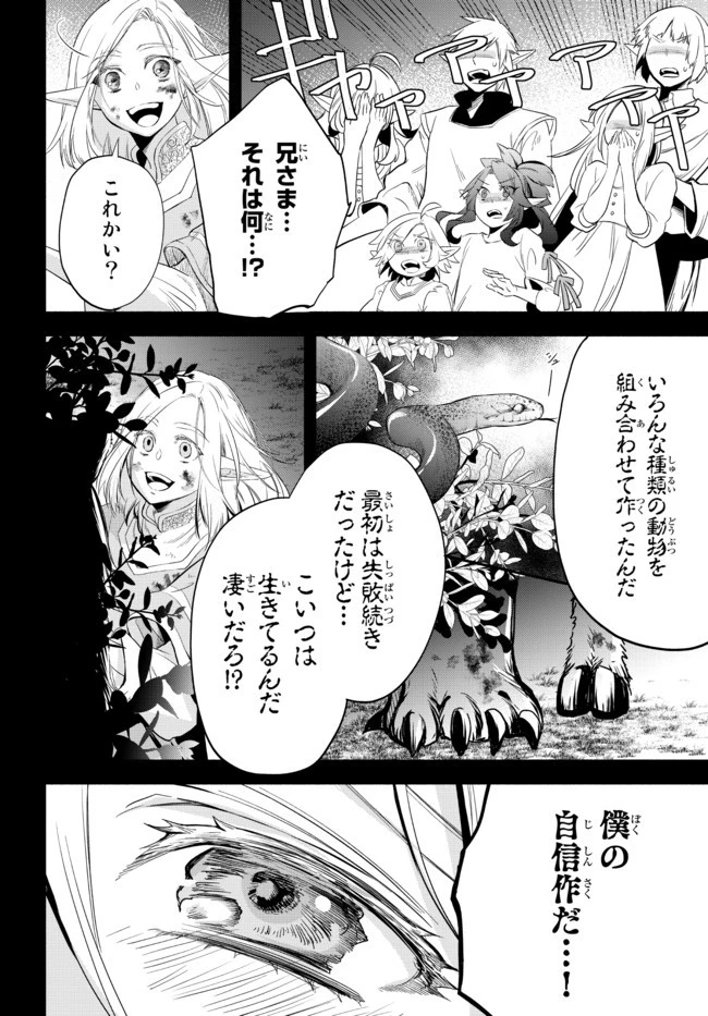 異世界マンチキン　―HP1のままで最強最速ダンジョン攻略― 第51話 - 11