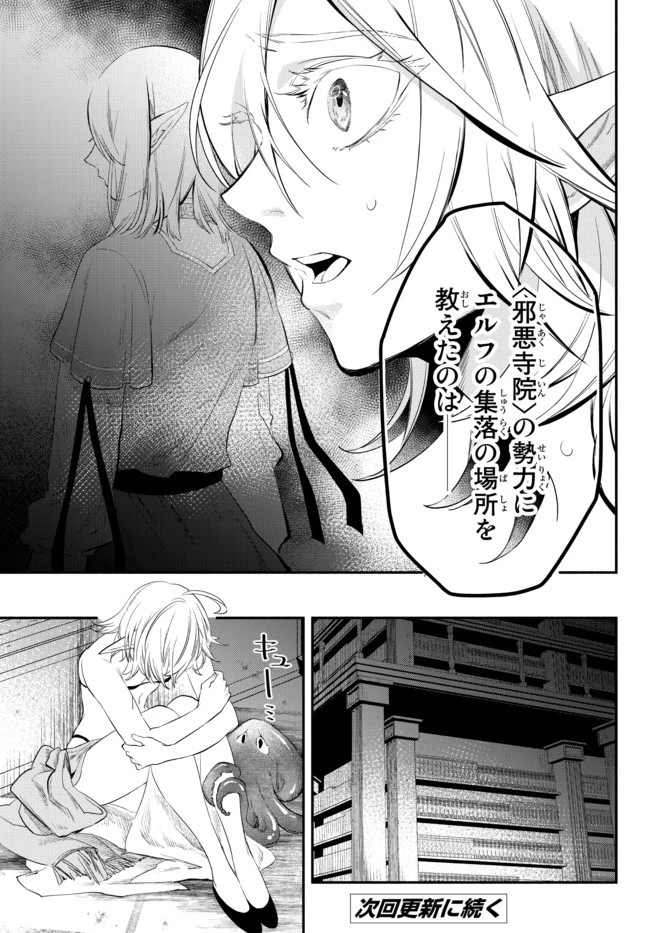 異世界マンチキン　―HP1のままで最強最速ダンジョン攻略― 第51話 - 21