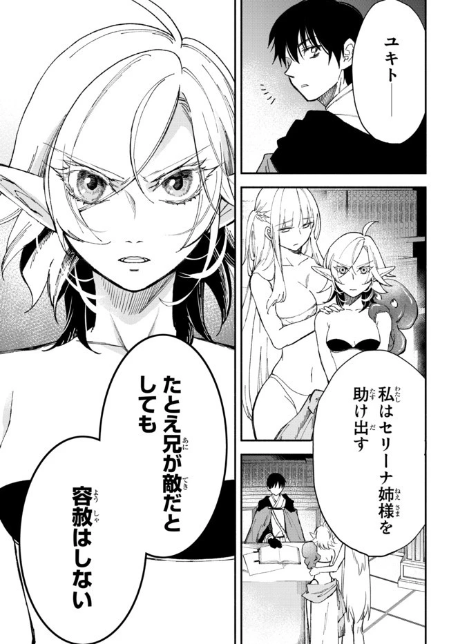 異世界マンチキン　―HP1のままで最強最速ダンジョン攻略― 第52話 - 6