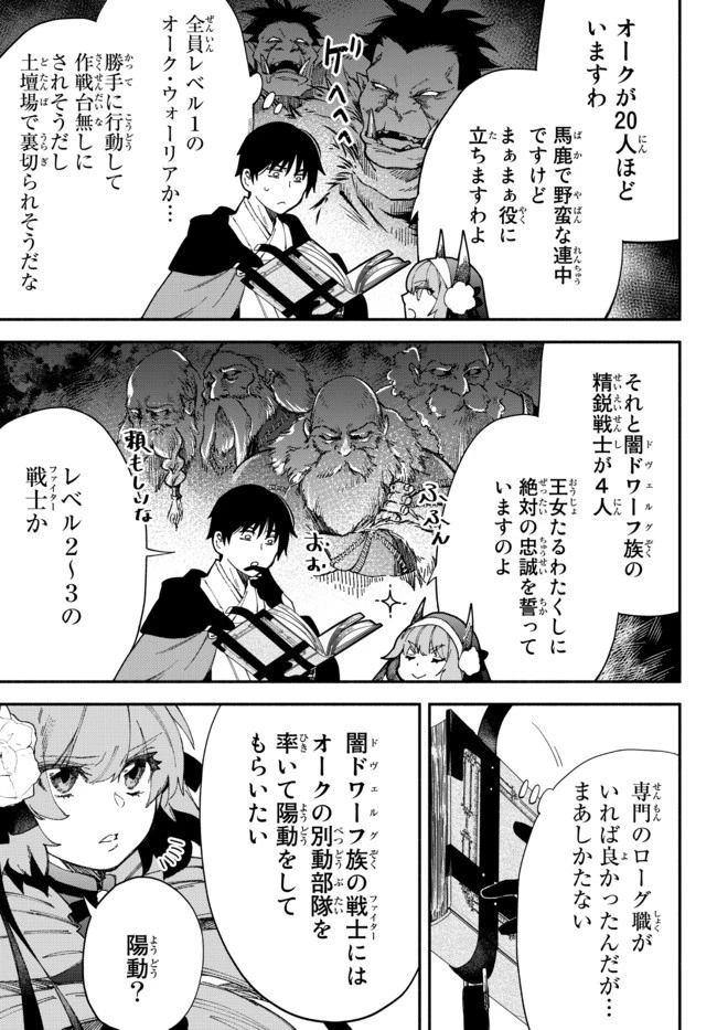 異世界マンチキン　―HP1のままで最強最速ダンジョン攻略― 第52話 - 8