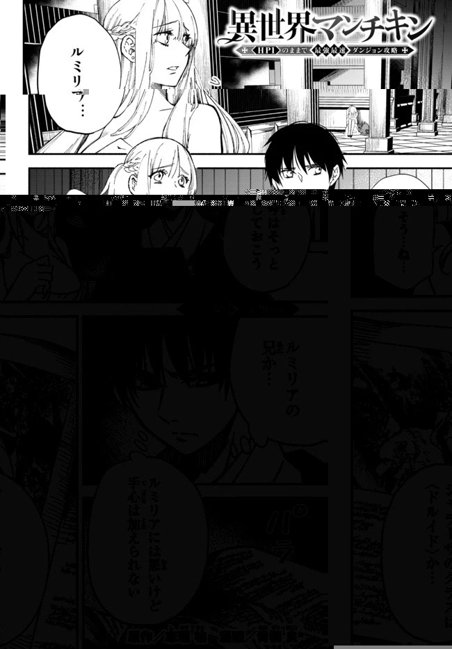 異世界マンチキン　―HP1のままで最強最速ダンジョン攻略― 第52話 - 11