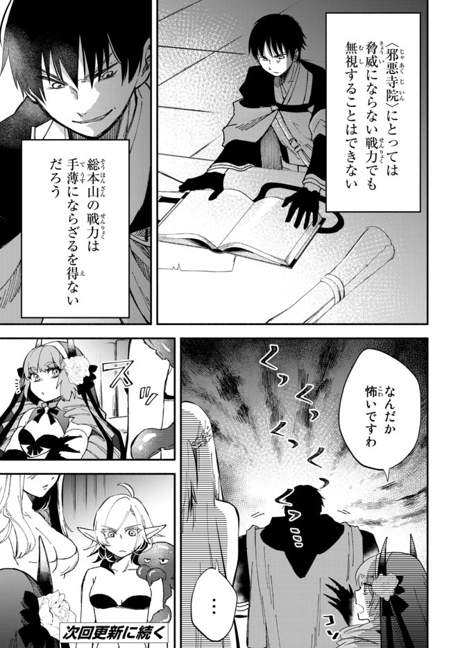 異世界マンチキン　―HP1のままで最強最速ダンジョン攻略― 第52話 - 12