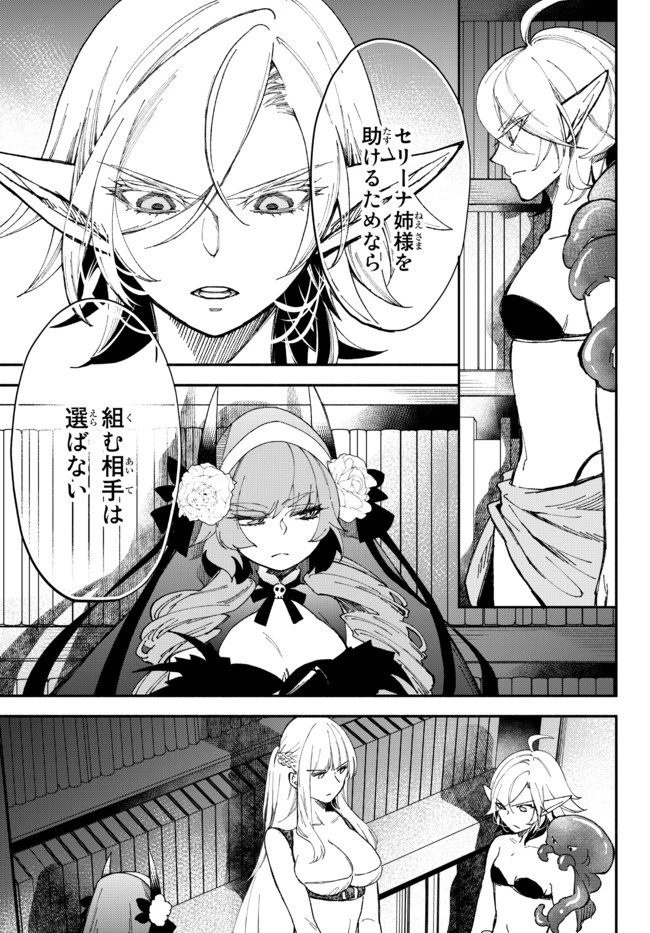 異世界マンチキン　―HP1のままで最強最速ダンジョン攻略― 第53話 - 2