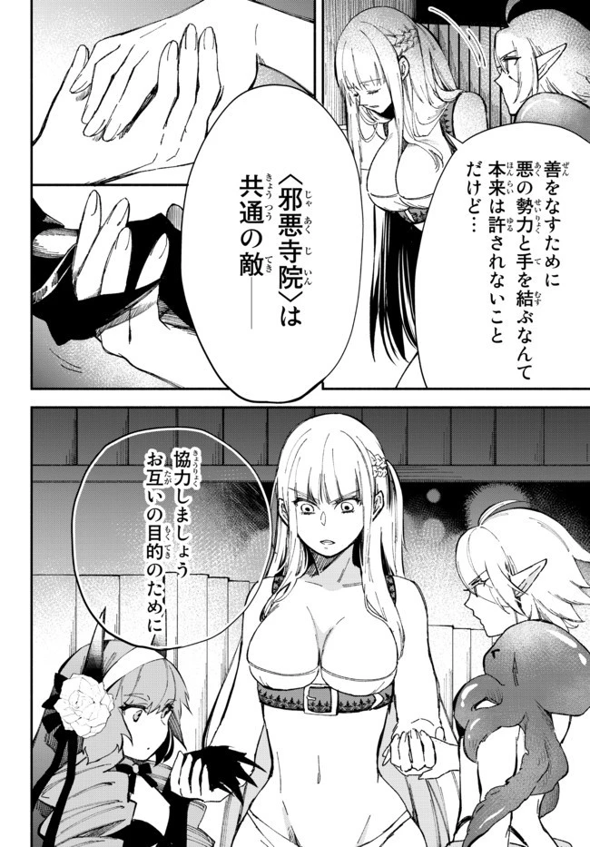 異世界マンチキン　―HP1のままで最強最速ダンジョン攻略― 第53話 - 3