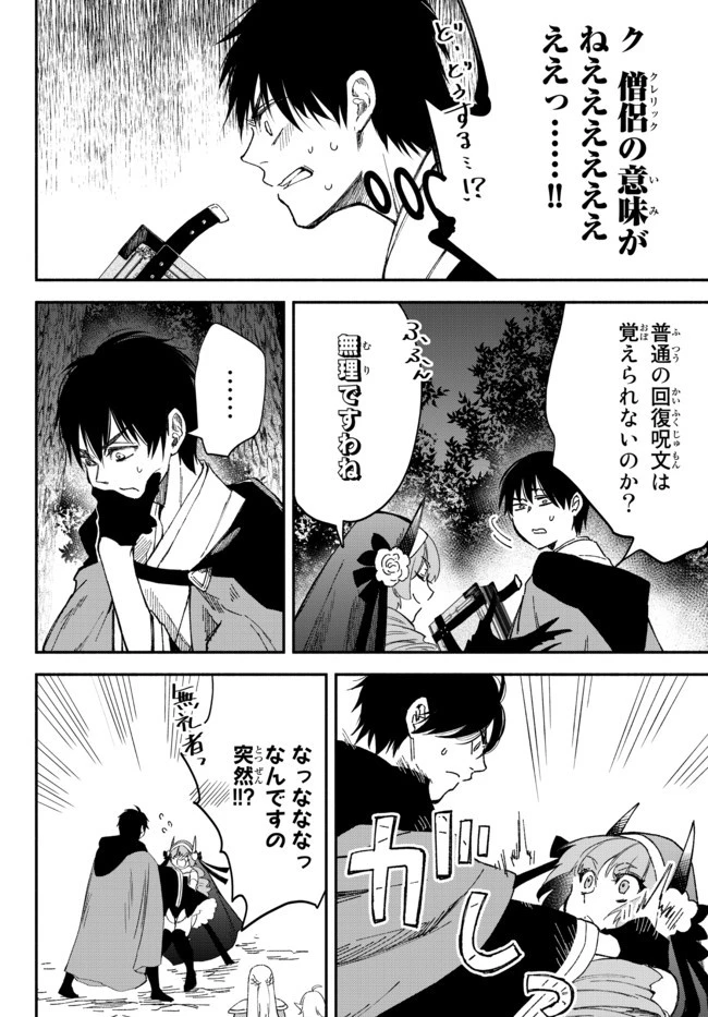 異世界マンチキン　―HP1のままで最強最速ダンジョン攻略― 第53話 - 9