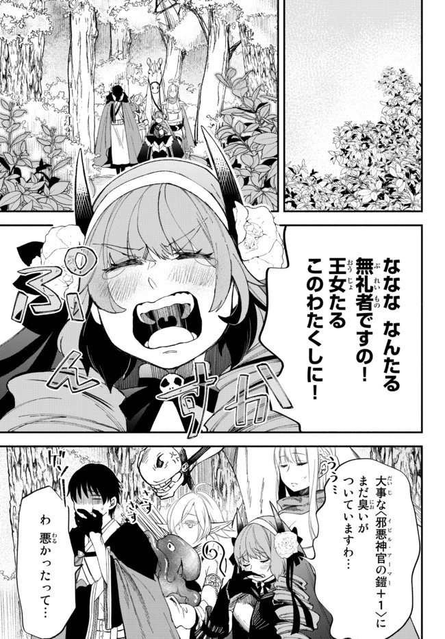 異世界マンチキン　―HP1のままで最強最速ダンジョン攻略― 第54話 - 3