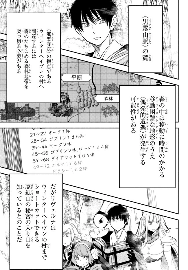 異世界マンチキン　―HP1のままで最強最速ダンジョン攻略― 第54話 - 5