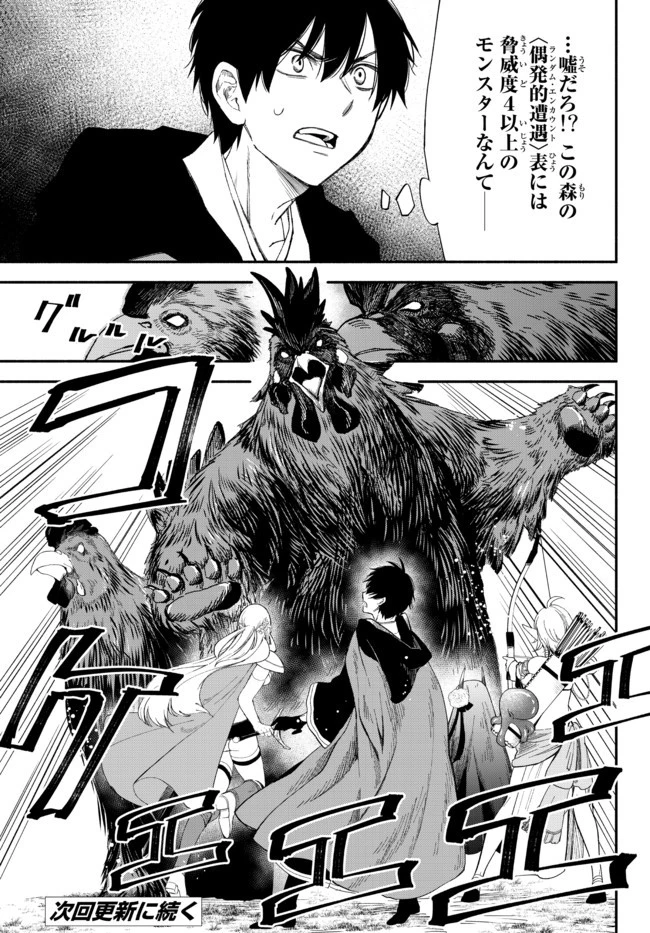 異世界マンチキン　―HP1のままで最強最速ダンジョン攻略― 第54話 - 9